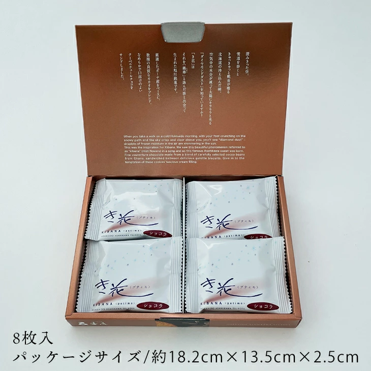 Get 【HOKKAIDO ASAHIKAWA TSUBOYA】Kibana Petimo Chocolate, 8