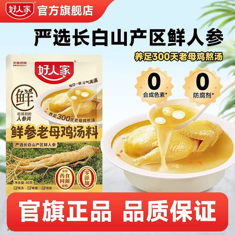 Good Family Fresh Ginseng and Old Hen Soup Seasoni 120 g