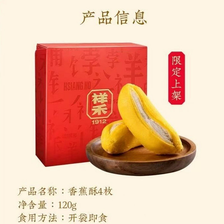 Xianghe Pastry Shop Banana Pastries 120g 120 g