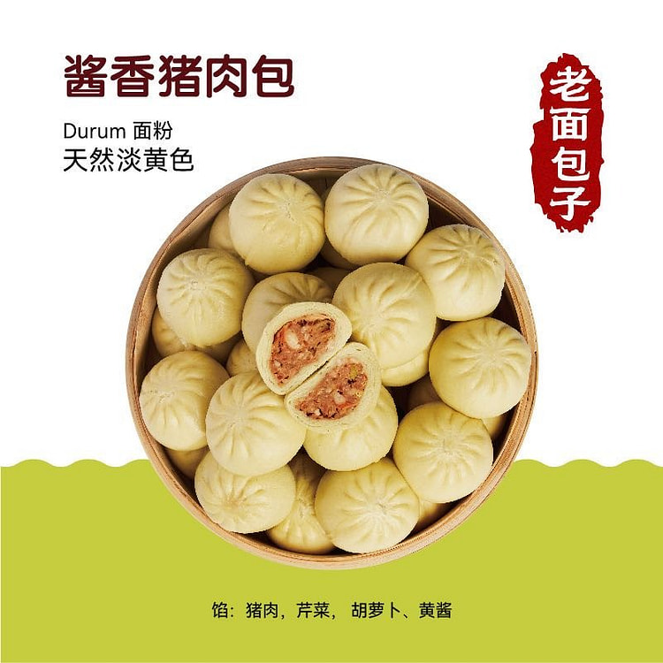 【改良版】酱肉蔬菜硬小麦老面包子6个装 550g