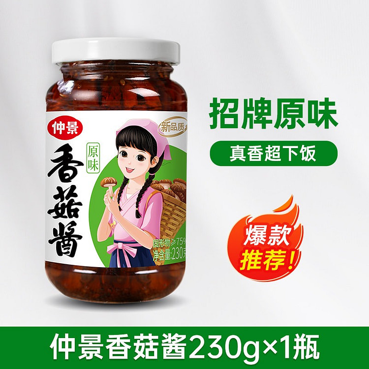 仲景香菇原味230g拌面酱料汁配料馄饨荞麦面条专用 230 克