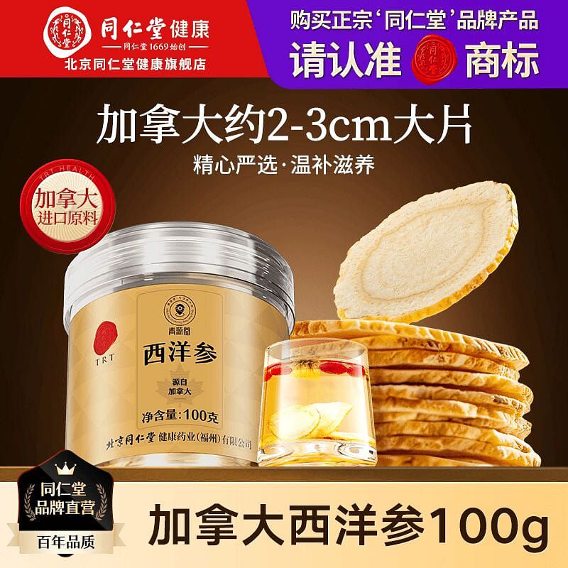 Beijing Tongrentang Canadian Ginseng 100 g