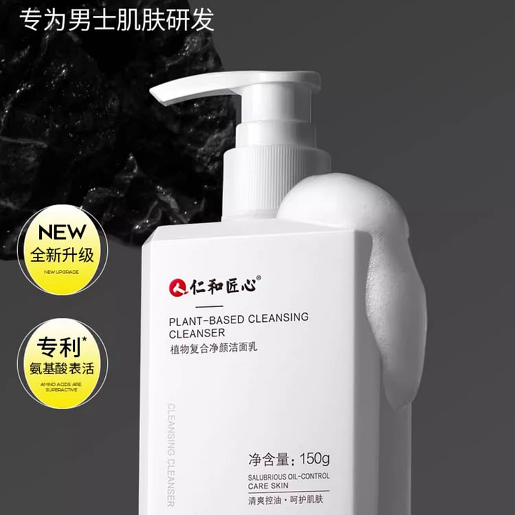 仁和匠心洗面奶男士专用 150 克