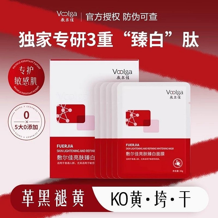 敷尔佳 亮肤臻白面膜 共10片 2 盒