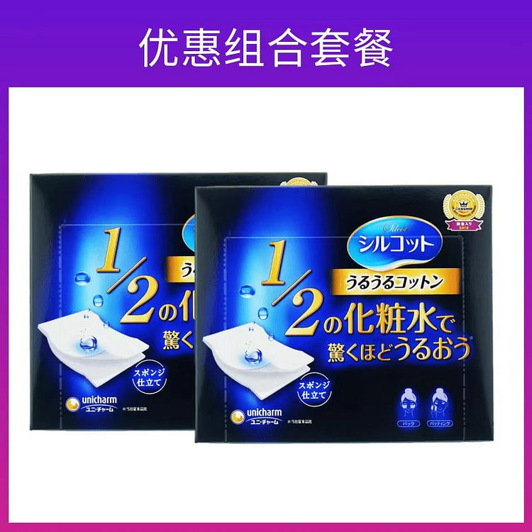 日本尤妮佳化妆棉2包湿敷专用脸部补水省水1/2