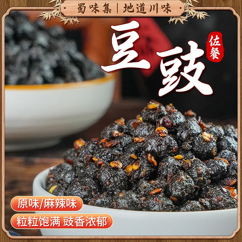蜀味集四川香辣风味豆豉 农家特产麻辣下饭菜自制原味辣椒酱炒菜 豆豉150g*3袋【麻辣味】 450 克