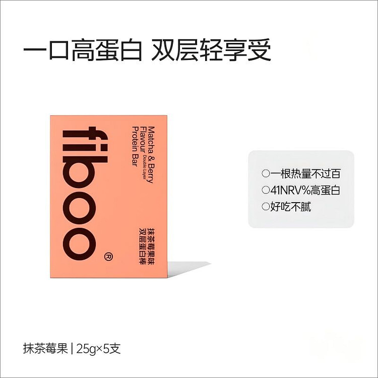 fiboo蛋白棒饱腹代餐能量棒抹茶莓果味 125 克