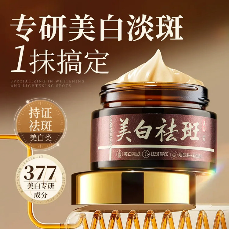 珀美博士377美白祛斑霜亮肤淡斑去黄烟酰胺 30g