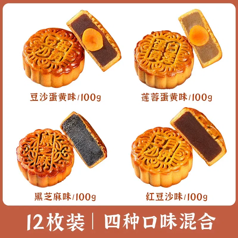 4 flavors of moon cakes mixed with 12 400g. 400 g