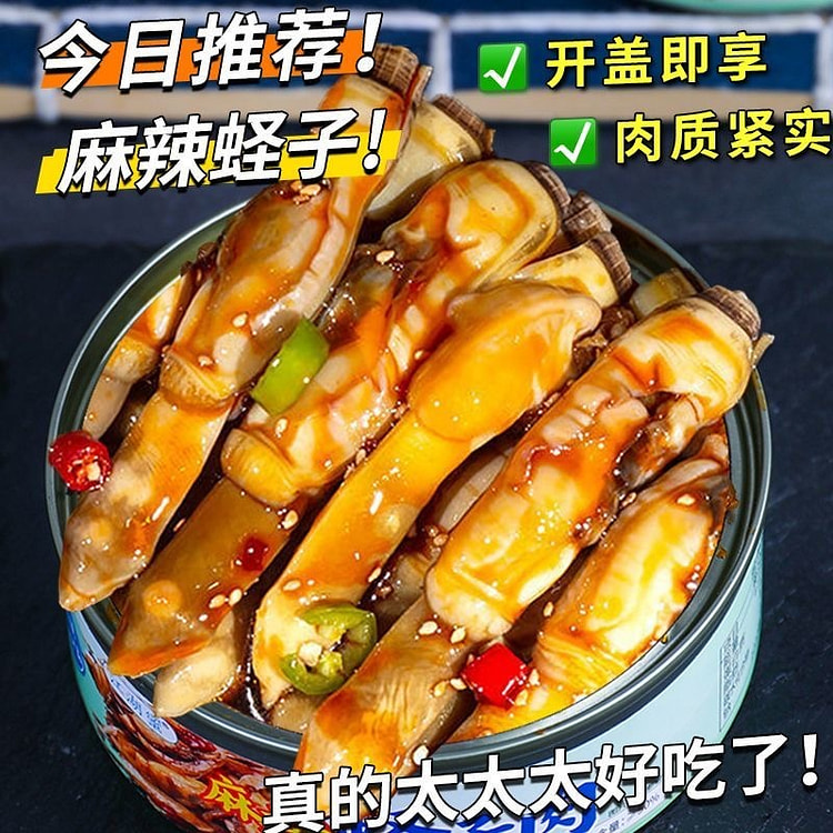 Spicy and numbing razor clam meat ready-to-eat sea