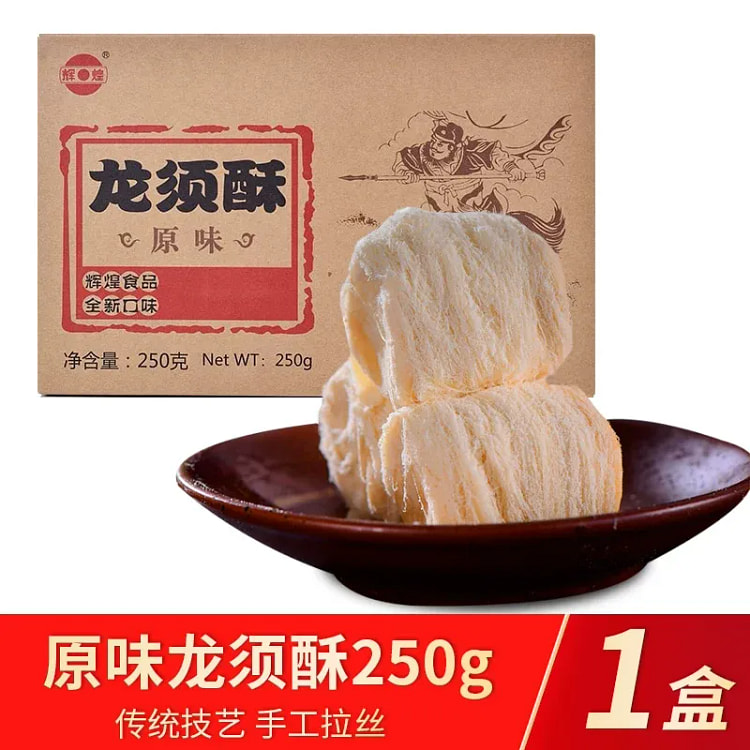 龙须酥辉煌正宗传统手工龙须糖 250 克