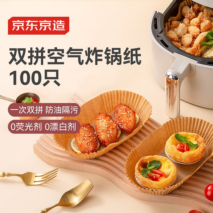 京东京造 空气炸锅专用纸（双拼100只） 1 份