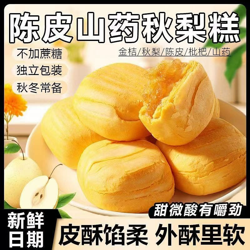 10 packages Mrs. Yang Tangerine peel yam autumn pe 250 g