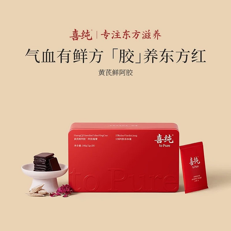 喜纯阿胶凝膏即食调理养血阿胶片养生黄芪阿胶140g