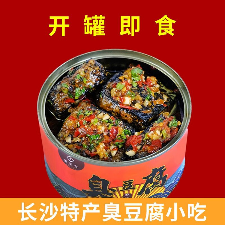 长沙特产臭豆腐罐头