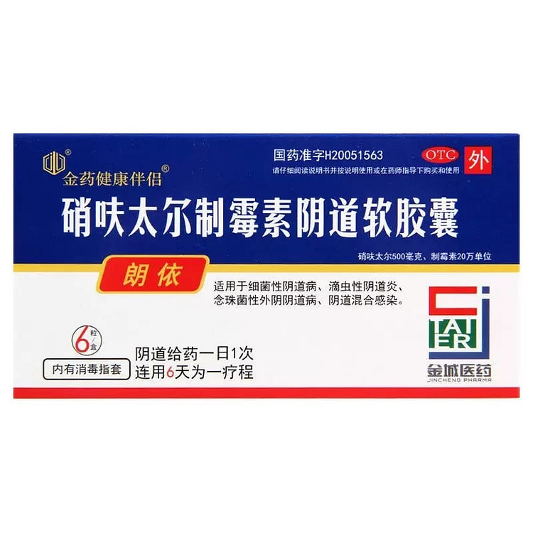 硝呋太尔制霉素阴道软胶囊6粒/盒