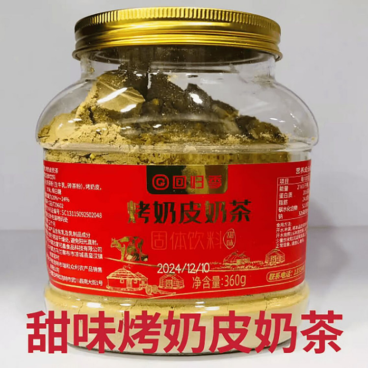 Inner Mongolia roasted milk tea 360 g