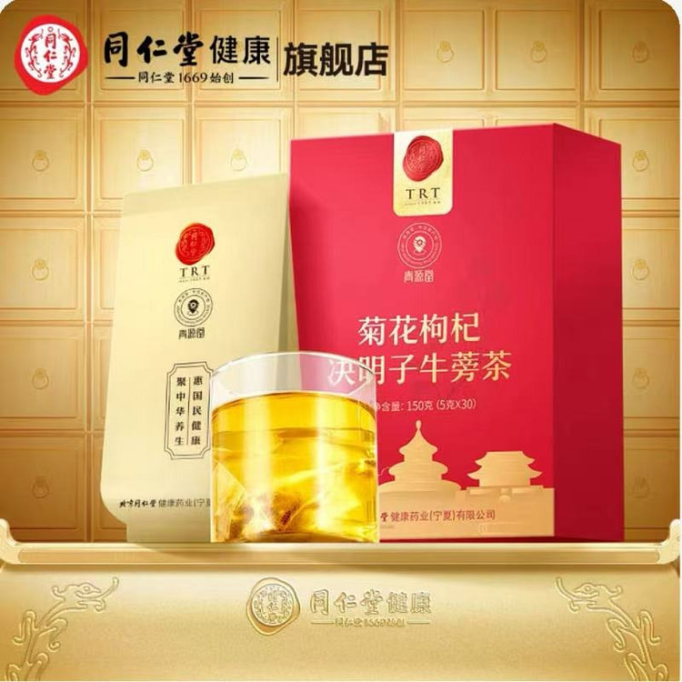 北京同仁堂菊花枸杞决明子牛蒡茶 150 克