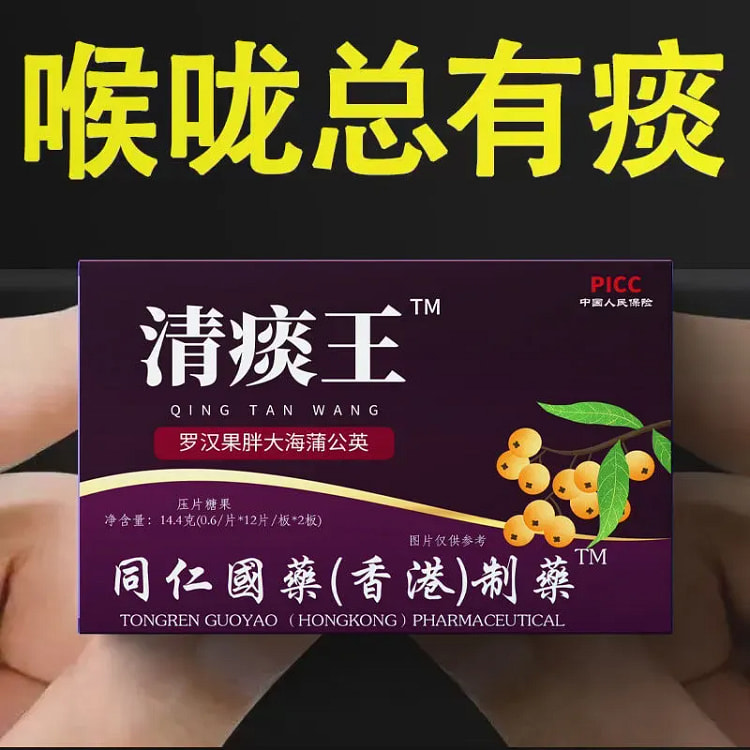 罗汉果甘草陈皮清痰王 1 盒