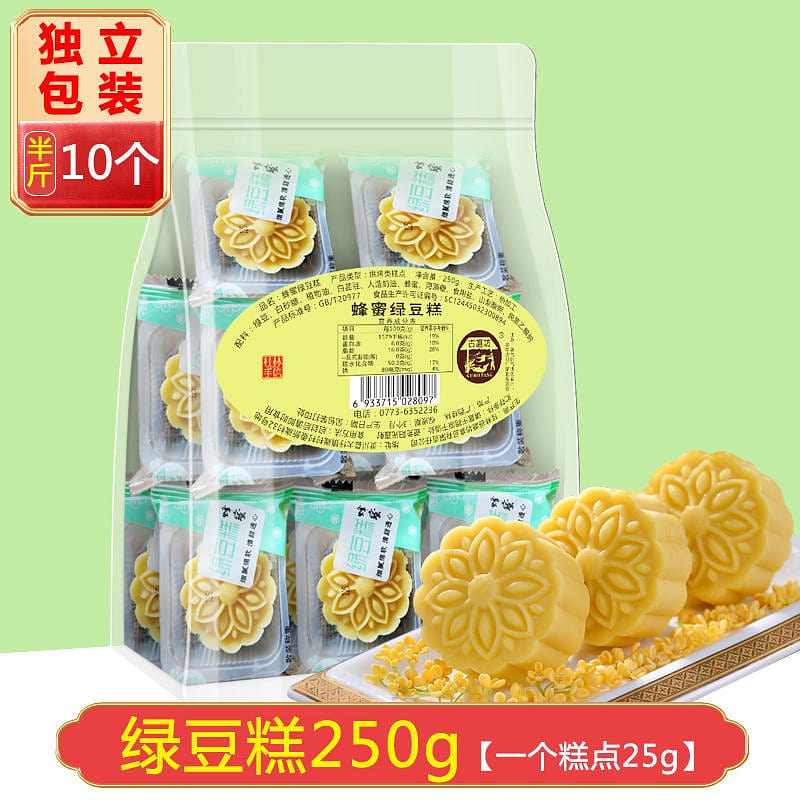 10个 古磨坊 蜂蜜绿豆糕 250 克