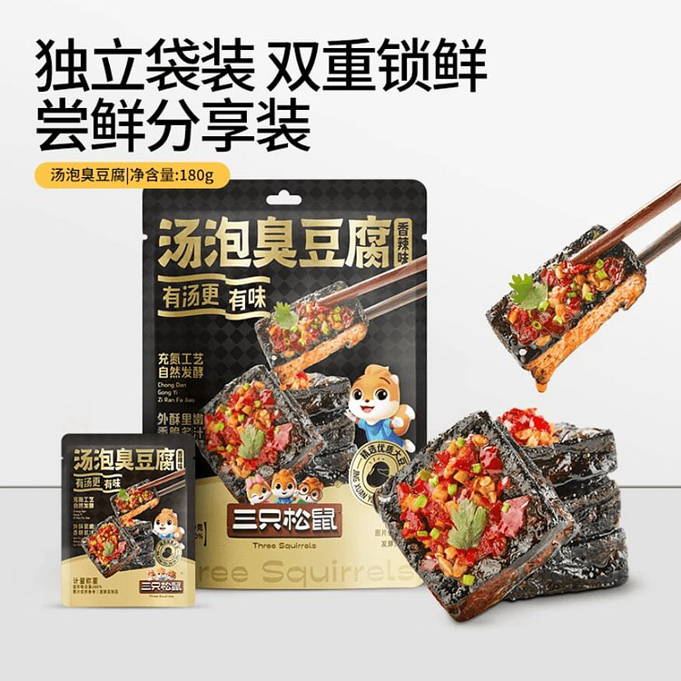 Three Squirrels Soup with Stinky tofu 180g 180 g
