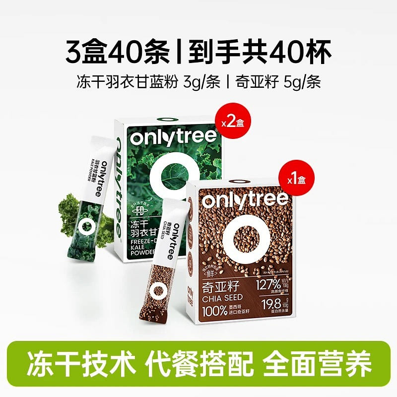 OnlyTree冻干羽衣甘蓝粉奇亚籽双重搭配3盒 1 份