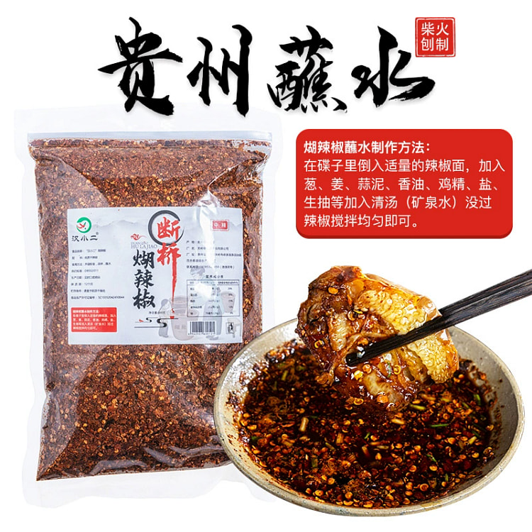 断桥柴火胡辣椒粉 中辣