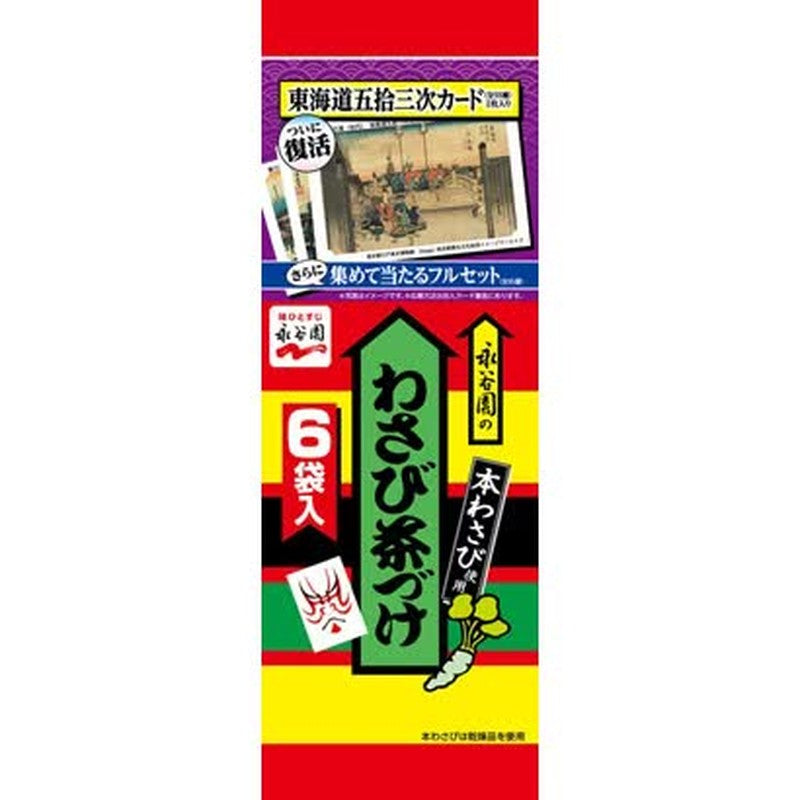 永谷园芥末茶 6包 1 份