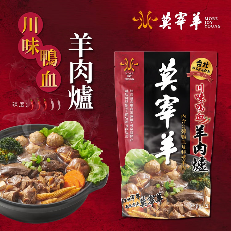 台灣飯友x莫宰羊 川味鴨血羊肉爐 750克