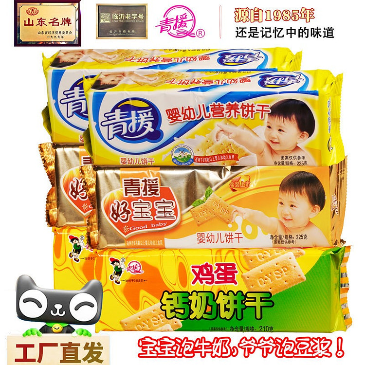 青援 钙奶饼干 2好宝宝+2婴幼儿+2鸡蛋钙奶 1260 克