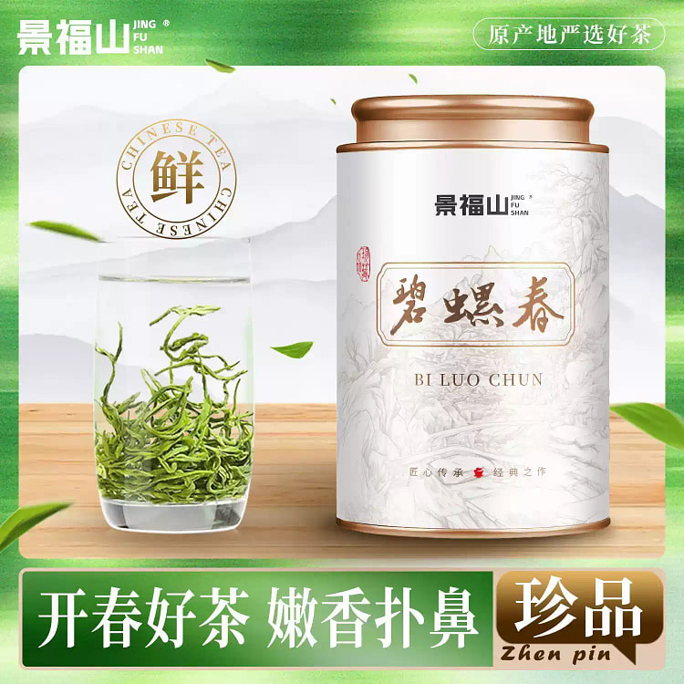 景福山特级碧螺春浓香耐泡高山茶250g*1罐 250 克