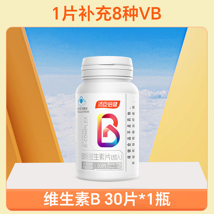 汤臣倍健 成人款维生素b族片30片*1瓶