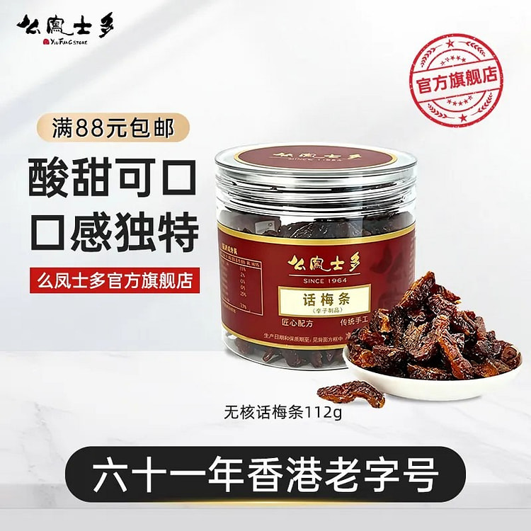 Mofengshiduo Non seedless Plum Strips 112g 112 g