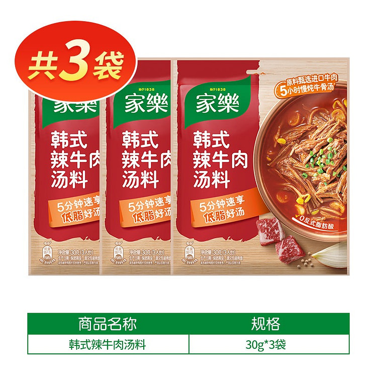 家乐韩式辣牛肉汤酱韩式正宗料理低脂30g*3 90 克