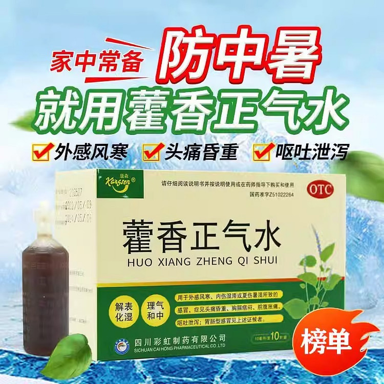Kangsen Huoxiang Zhengqi Water