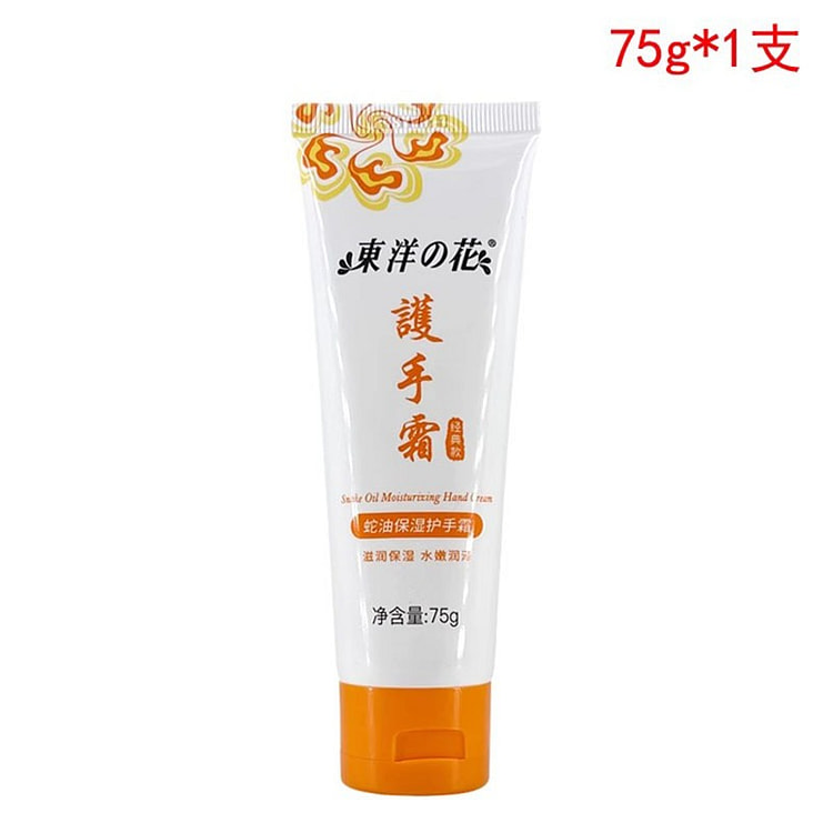 东洋之花护手霜 经典老牌国货蛇油护手霜75g/支