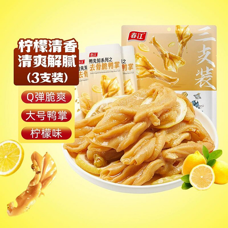 广西春江网红无骨泡鸭爪 柠檬味*1袋
