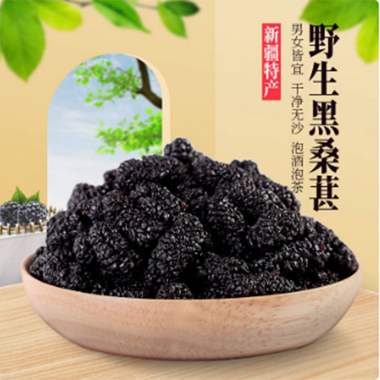 正宗新疆桑葚干