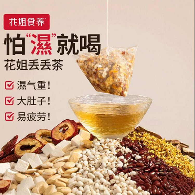 花姐丢丢茶(红豆薏米茯苓芡实)