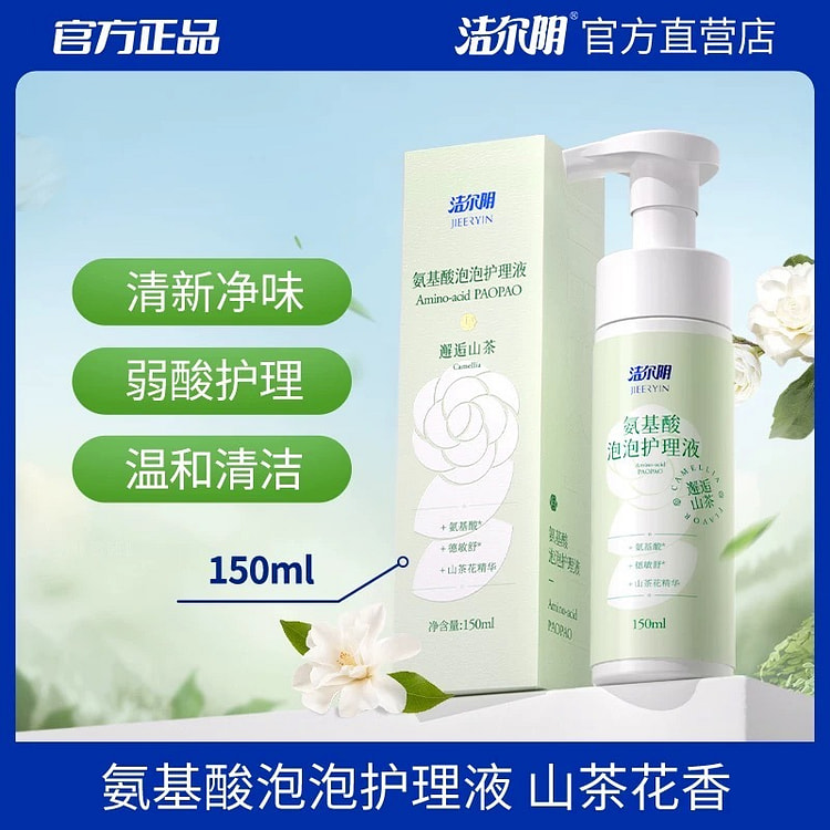 洁尔阴女士私密氨基酸泡泡护理液150ml/瓶