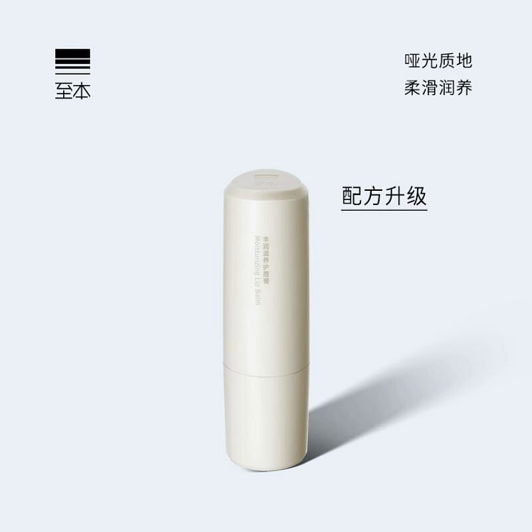 至本丰润滋养护唇膏