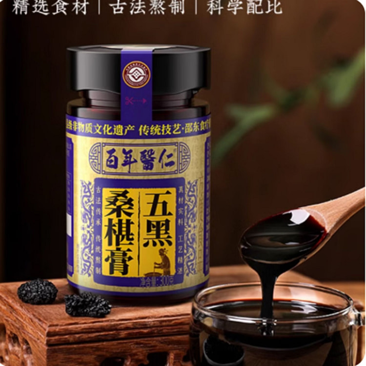 【百年医仁】五黑桑葚膏 300 克