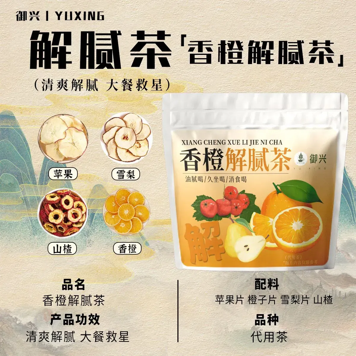 Orange anti-greasy tea 10 sachets 1 each