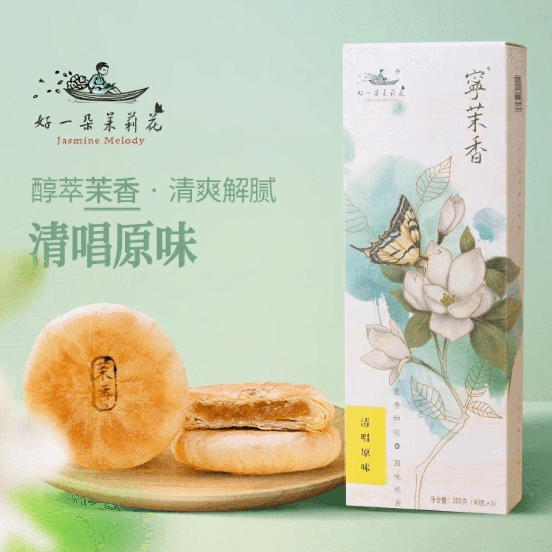 Good jasmine flower classic original jasmine cake Chinese traditional pastry200g 200 g