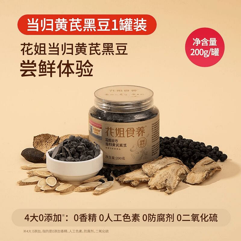 Sister Hua eats astragalus, angelica and black bea 200 g