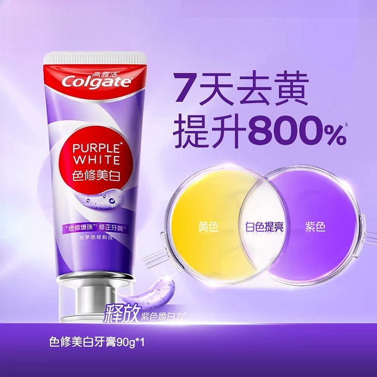 高露洁紫光色修美白牙膏90g*1支 1 盒
