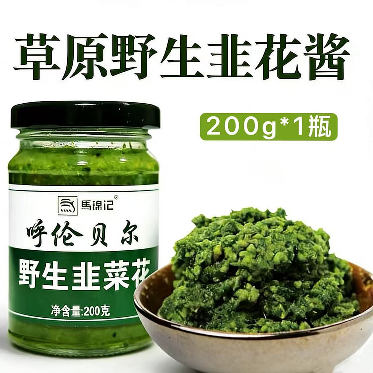 呼伦贝尔野生韭菜花酱200g*1瓶 内蒙古草原特产 200 克