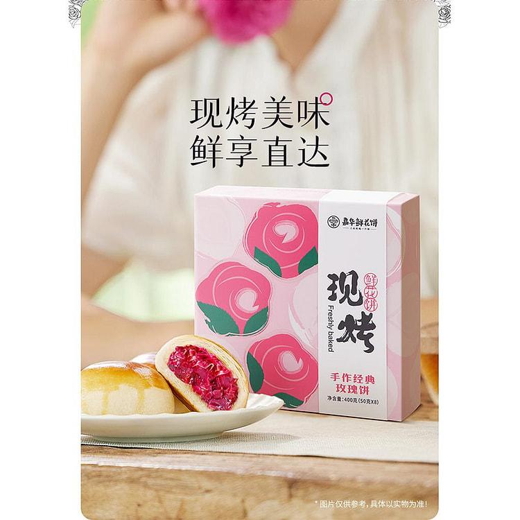 鲜花饼云南特产*1盒
