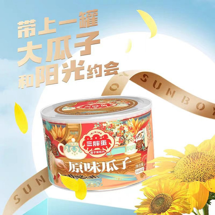 三胖蛋 原香味瓜子 国潮罐 160g*1罐