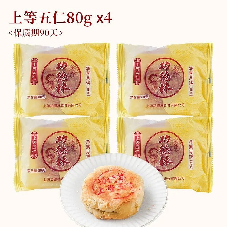 Gongdelin Mooncakes - Premium Five-Nut Formula 320 g